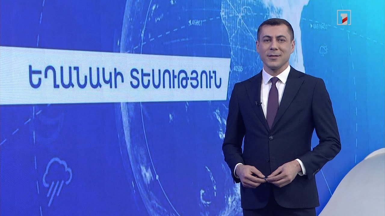 Դեկտեմբերի 16-ի եղանակային կանխատեսումները