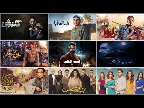 أكثر المسلسلات مشاهدة في رمضان 2019