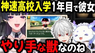 彼女より葛葉監督を優先するモテ獣ルンルン【切り抜き/葛葉/メロコ/神速高校/にじさんじ甲子園/2025】