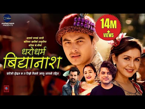Dharodharma Bidhyanas | Pramod Kharel & Laxmi Malla | feat. Paul shah | New Lok Dohori Song 2076
