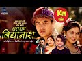 Dharodharma Bidhyanas Pramod Kharel Laxmi Malla Feat Paul Shah New Lok Dohori Song 2076
