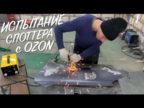 ОБЗОР И ИСПЫТАНИЕ СПОТТЕРА С OZON, СТАРТ М1.