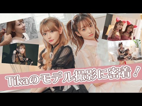 黒崎みさちゃんYouTubeで、Tika撮影風景密着🎥💖 | Tikaブログ