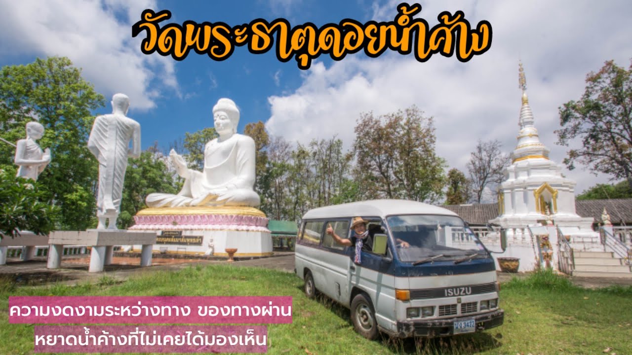 Wat Phra That Doi Nam Khang
