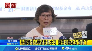 [討論] 蔡壁如：有可能檢察官詐騙朱蕙蓉