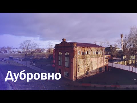 Видео путешествие по городу Дубровно