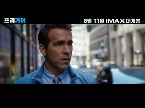 [프리 가이] 시간 제한 영상