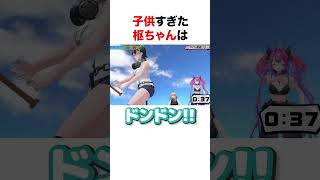 子供すぎた枢ちゃん【ホロライブ】#shorts