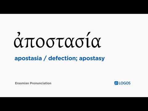 How to pronounce Apostasia in Biblical Greek - (ἀποστασία / defection; apostasy)