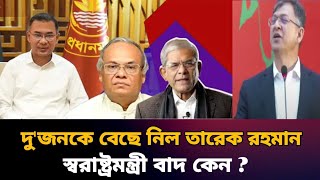 Download lagu Tarique Rahman chooses Mirza Fakhrul and Ruhul Kabir Rizvi | Tarique Rahman | BNP | Latest News mp3