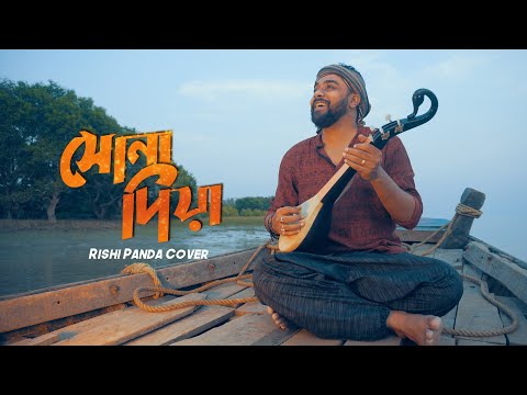 shona diya bandhayachi ghor | Rishi Panda
