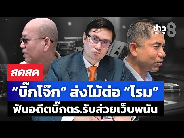 ข่าวช่อง8