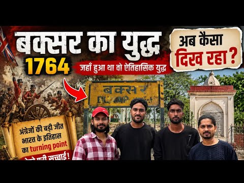 What the Buxar battle site looks like now: See how history was made || Left home and moved to Ara...