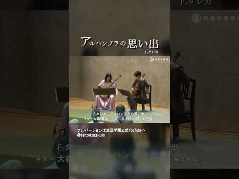 アルハンブラの思い出