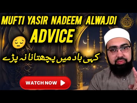 NASIHAT 🤔 | ADVICE | Mufti Yasir Nadeem Alwajdi