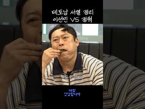 퍼펭 이선민과 알파메일 거상 정혁의 테토 먹방 대결