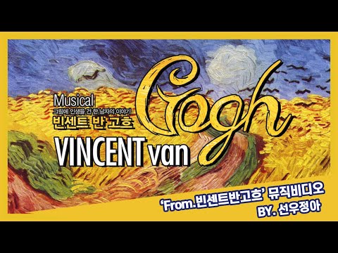 From 빈센트 반 고흐