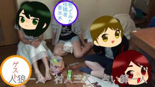 人狼 やってみた【凸ポンズ】