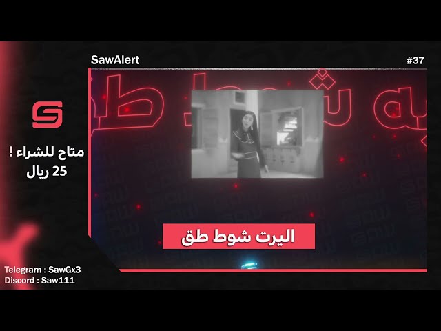 اليرت شوط طق وشوط مصري