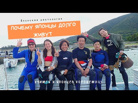Секрет долголетия и здоровья японцев! Чем отличается наш и японский ЗОЖ?