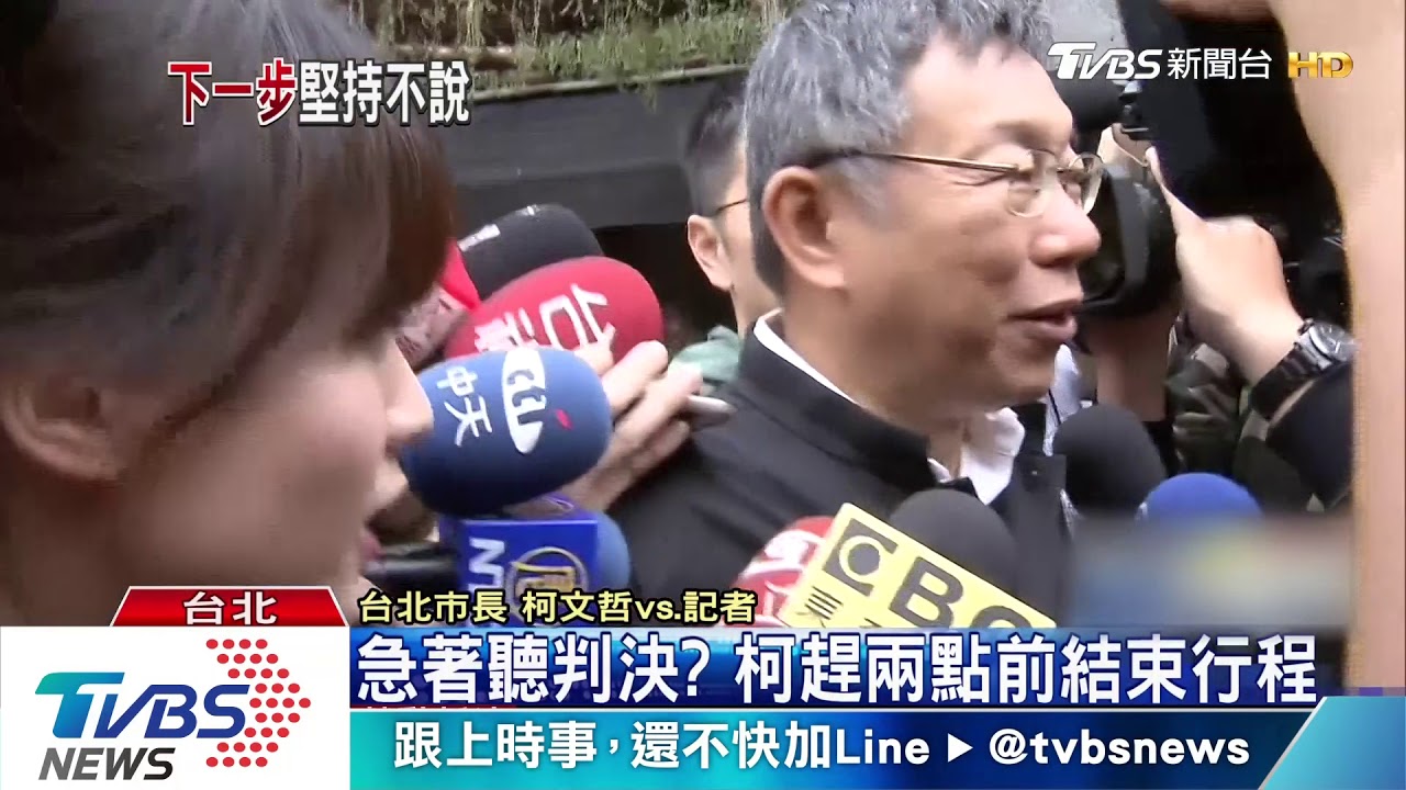坐穩市長寶座!判決出爐 柯「繼續工作」