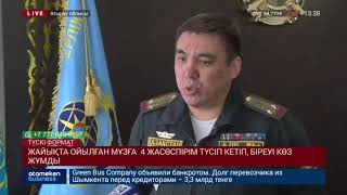 ЖАЙЫҚТА ОЙЫЛҒАН МҰЗҒА 4 ЖАСӨСПІРІМ ТҮСІП КЕТІП, БІРЕУІ КӨЗ ЖҰМДЫ