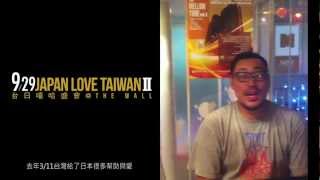 DJ Chika 用音樂感動大家【Japan Love Taiwan Vol.2 台日嘻哈盛會@The Wall】