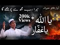 Heart Touching Kalam Mera Rab Mujh Se Poochega Na Kiyu Mujh Se Sharam Aayi Faiq Maroof Mulla