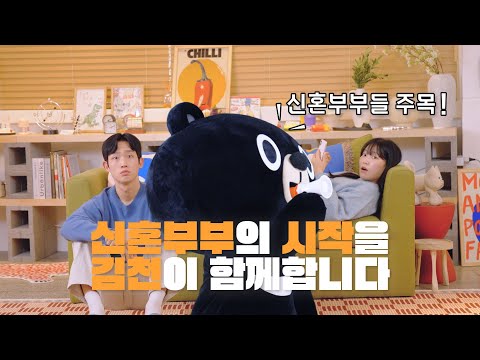 신혼부부의 시작❤️김천시가 도와드려요!