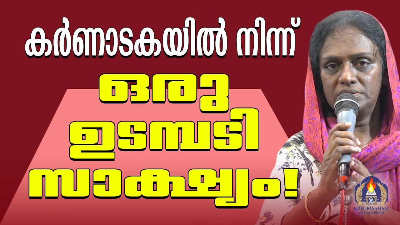 കർണാടകയിൽ നിന്ന് ഒരു ഉടമ്പടി സാക്ഷ്യം!