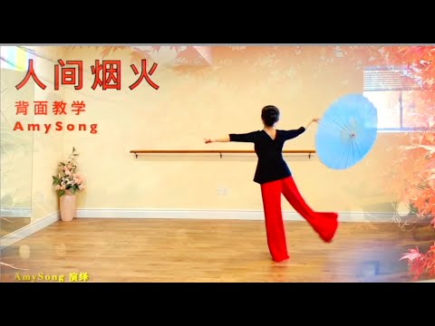 夏辉伞舞《人间烟火》背面 Khói lửa nhân gian(Jan.7,2025)