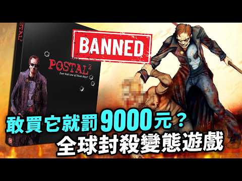 一群精神病人製作？Postal 2 史上最被誤解之作｜被封禁遊戲介紹｜Postal 喋血街頭系列歷史故事解說｜舊Game新知｜Uwants遊戲講