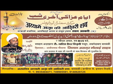 7th Rabiul Awwal Juloos | Azakahna S. Waris Haider Rizvi Sab Marhoom | 1440-2018 Barabanki U.P India