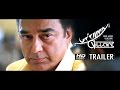 Uthama Villain - Official Trailer #1 | Kamal Haasan.