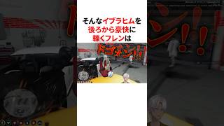 【にじGTA】急に轢かれるかわいそうなイブラヒム　VTuber#にじさんじ#雑学#豆知識