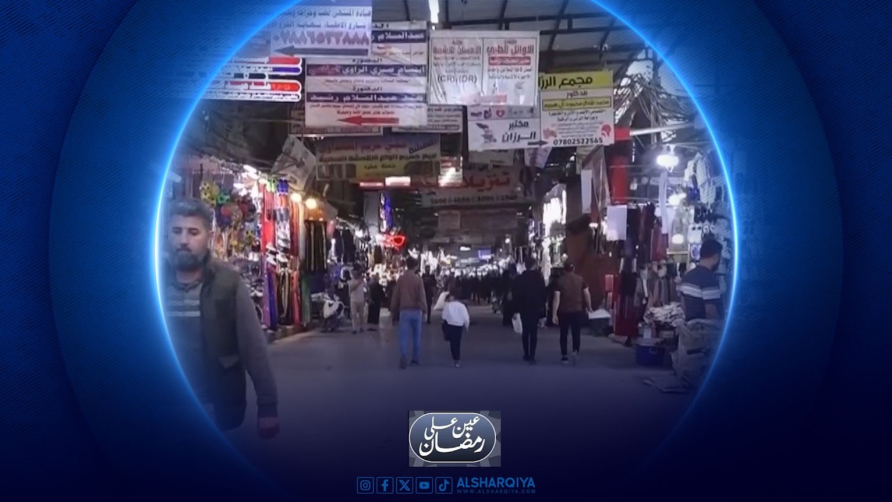فيديو | عين على رمضان | جولة في السوق القديم - الرمادي