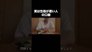 性格悪い人からは離れろ#人間関係 #ストレス #職場