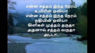Enna Satham Indha Neram- Tamil Lyric Video