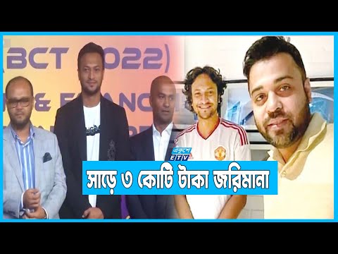 পূঁজিবাজার কারসাজিতে জড়িয়ে গেলো সাকিবের নাম