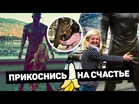 СТОИТ СТАТУЯ, У СТАТУИ НЕТУ... Уродливые статуи Роналду, Месси, Бекхэма. Футбольный топ. @120 ЯРДОВ