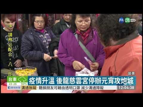 37年首次!後龍慈雲宮元宵攻炮城喊卡