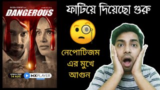 "DANGEROUS" WEBSERIES REVIEW | KARAN SINGH GROVER & BIPASHA BASU | MX PLAYER ORIGINAL😍