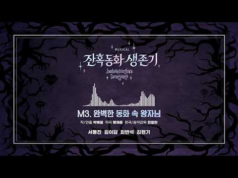 완벽한 동화 속 왕자님 영상 썸네일