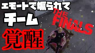 【＃輩系Vtuber】エモートで煽られてチーム覚醒！！THE FINALS実況