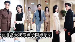 Download lagu 【完結】領證當天,男友情人發曖昧照片挑釁,她毫不猶豫當場換人改嫁,本以為婚後各取所需,誰料新婚丈夫竟是權勢滔天的豪門繼承人,渣男看著她和女兒被寵如珠寶,氣得發瘋,而她再也不回頭!#宋晨#于雨桐#爱情 mp3 Download lagu 【完結】領證當天,男友情人發曖昧照片挑釁,她毫不猶豫當場換人改嫁,本以為婚後各取所需,誰料新婚丈夫竟是權勢滔天的豪門繼承人,渣男看著她和女兒被寵如珠寶,氣得發瘋,而她再也不回頭!#宋晨#于雨桐#爱情 mp3