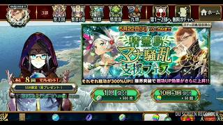 初となるガチャ動画で公開！「精霊島マナ騒乱イベント支援フェス」を引いてみた！