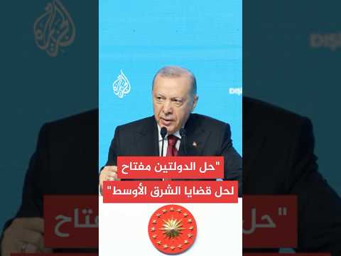 الرئيس التركي هناك مؤامرة ونظام جديد يتزامنان مع مئوية سايكس بيكو ولن نسمح بذلك