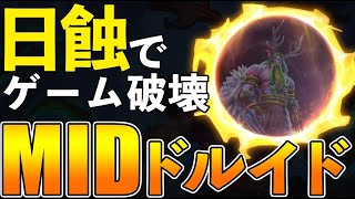 【新時代】日蝕×セナ結界！ミッドレンジドルイドで装甲モリモリ森鴎外！！！！！【ハースストーン/Hearthstone】