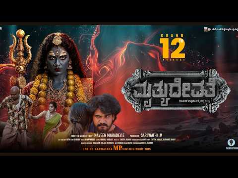 Mruthyudevathe Official Trailer | Naveen Mahadev E | Sarika Rao, Vinay Prasad