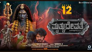 Mruthyudevathe Trailer | Naveen Mahadev E | Sarika Rao  Vinay Prasad  Dayyana  Himashree